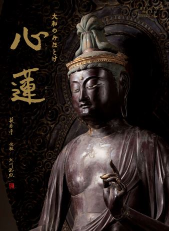 Image of Nara Buddha Statue Calendar Web Shop.
